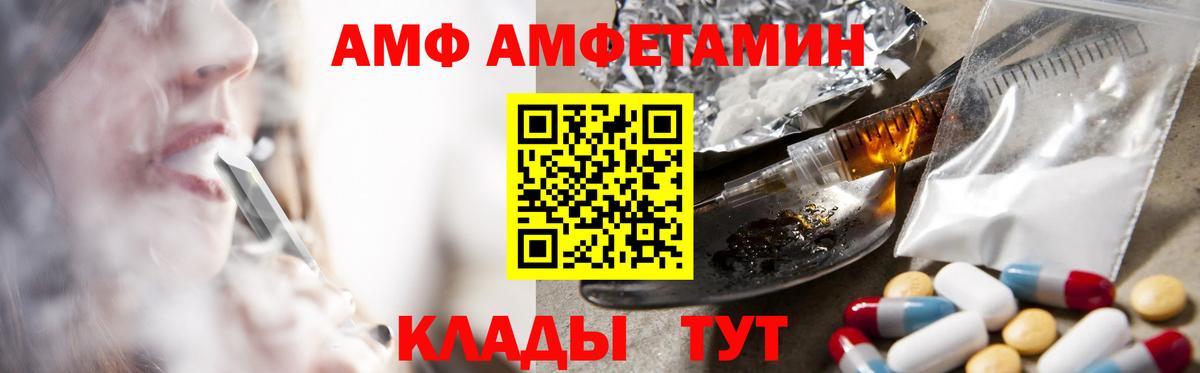 АМФ  Вход с VPN  Усть-Лабинск  Amphetamine VHQ  Amphetamine 