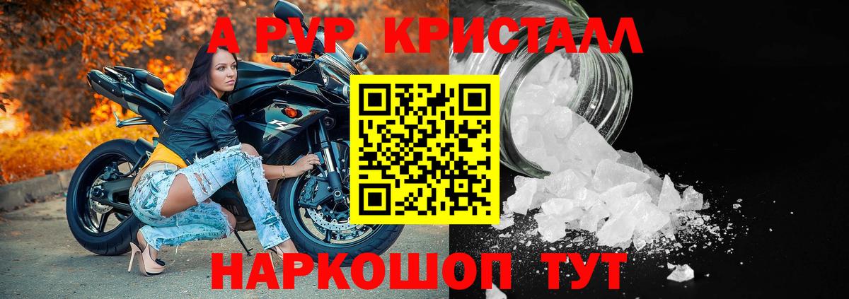 A PVP VHQ  Усть-Лабинск  APVP  APVP крисы CK  Альфа ПВП Соль 