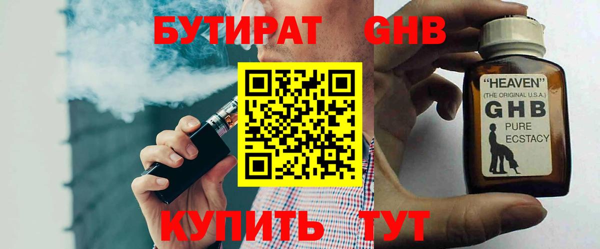 Бутират 1.4BDO Усть-Лабинск