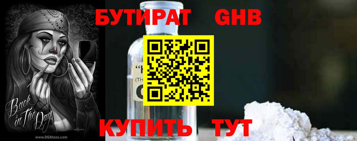 БУТИРАТ GHB  Усть-Лабинск 