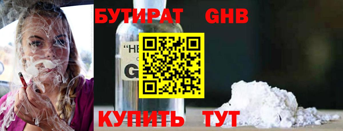 Усть-Лабинск  Бутират жидкий экстази  Вход с VPN 