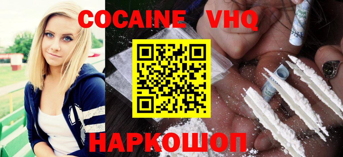 COCAIN Колумбийский Усть-Лабинск