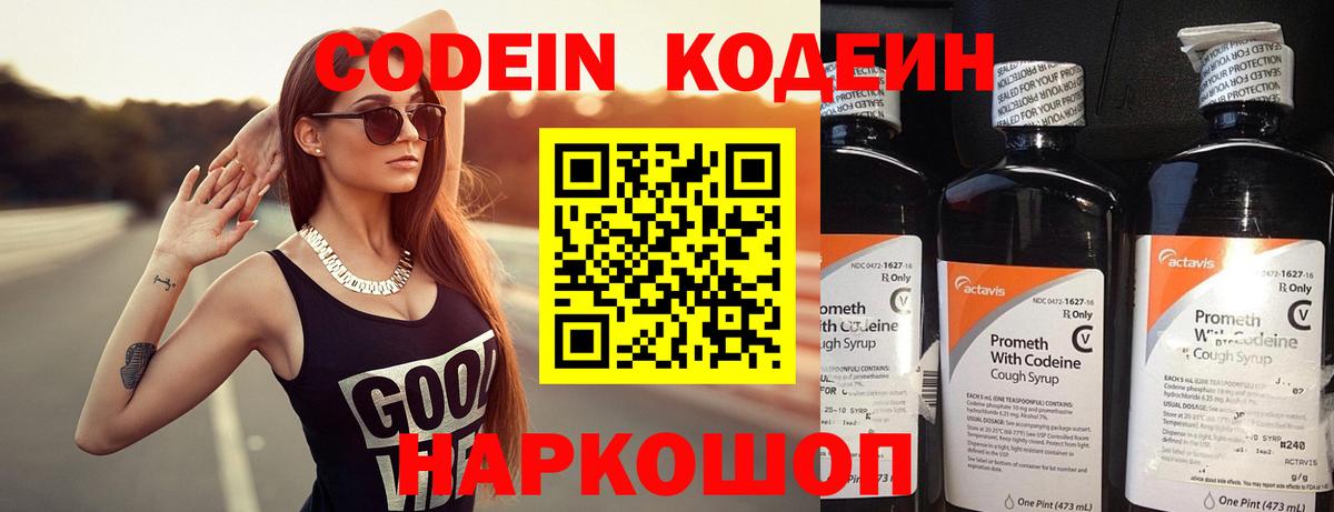 Кодеин Purple Drank  Усть-Лабинск  Кодеиновый сироп Lean напиток Lean (лин) 