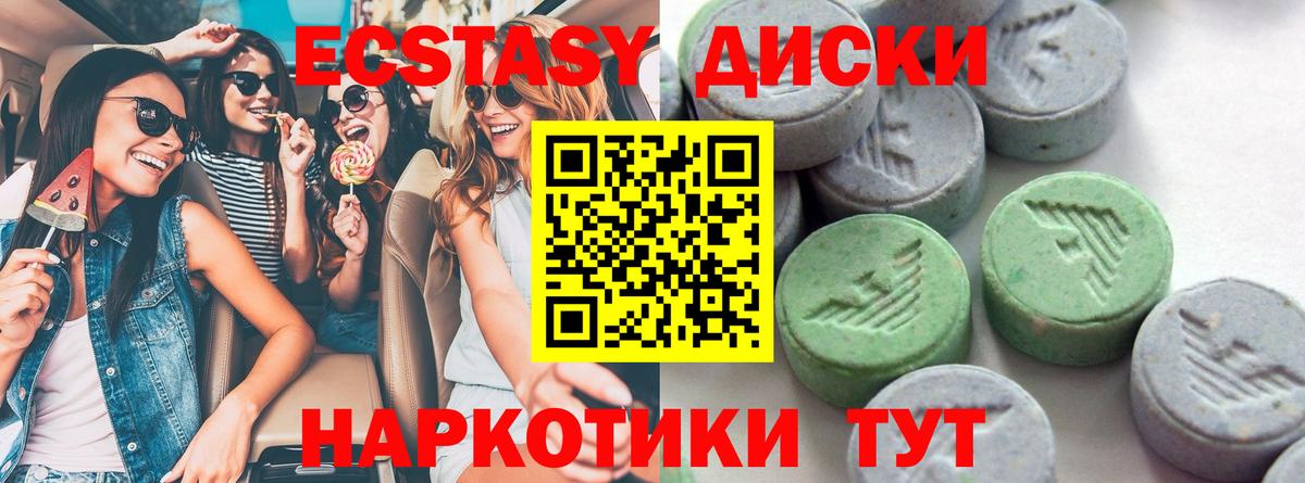 Ecstasy диски Усть-Лабинск